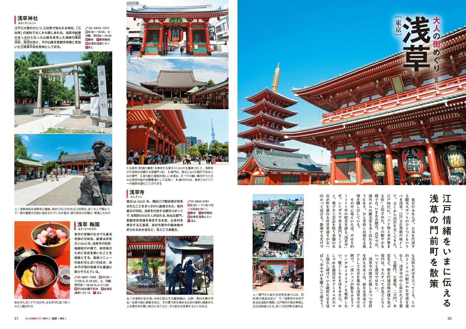 首都圏発 日帰り 大人の小さな旅 （昭文社ムック） [ 昭文社 旅行ガイドブック 編集部 ] book-21314597 楽天ブックス サンプル画像2