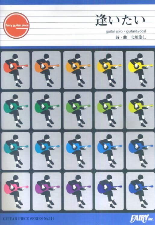 逢いたい