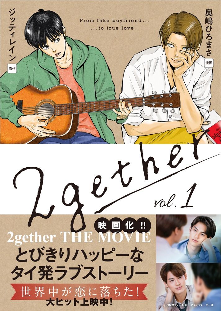2gether（1巻） （クランチコミックス） 