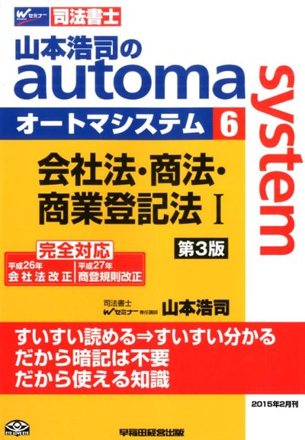 山本浩司のautoma　system（6）第3版