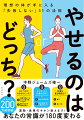 運動・食事のキホン教えます！あなたの常識が１８０度変わる。３１問の「どっち？」で今度こそやせる！