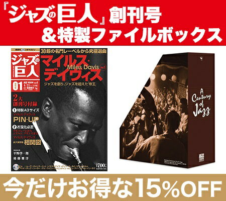 楽天ブックス: ジャズの巨人 特集 楽天ブックス: ジャズの巨人 特集