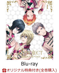 B-PROJECT〜絶頂*エモーション〜 1(完全生産限定版)