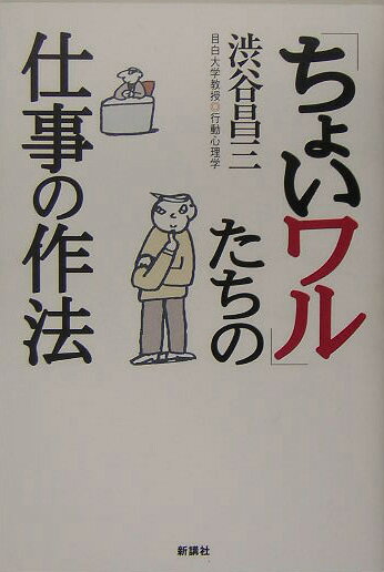 「ちょいワル」たちの仕事の作法