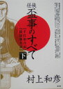 任侠・盃事のすべて(下巻) 〈手打和合盃〉〈隠退襲名盃〉 [