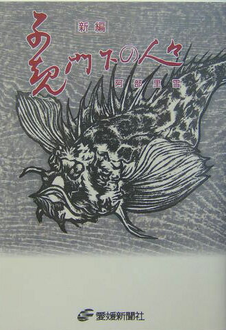 新編子規門下の人々