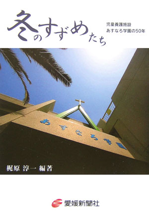 冬のすずめたち