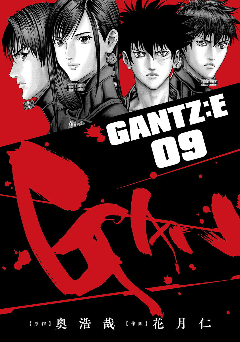 GANTZ:E 9 （ヤングジャンプコミックス） [ 花月 仁 ]