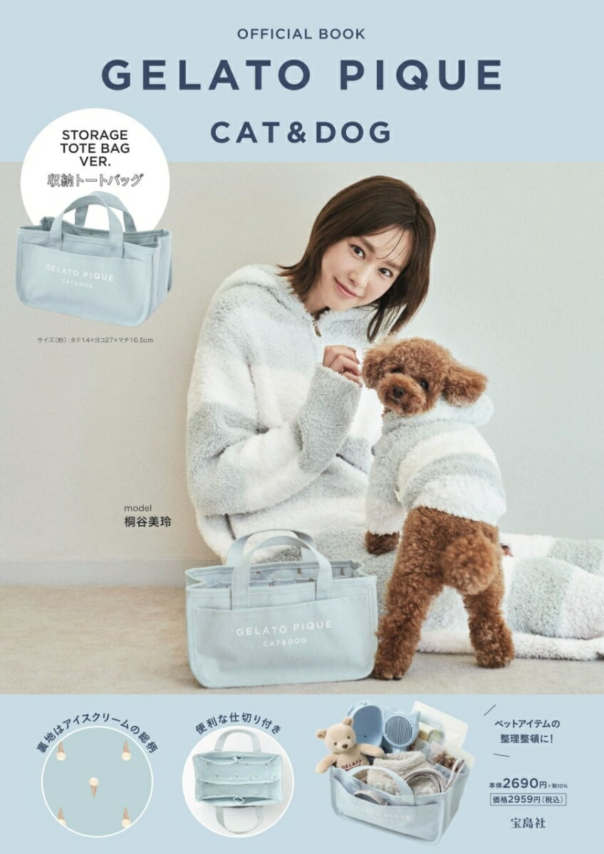 楽天楽天ブックスGELATO PIQUE CAT&DOG OFFICIAL BOOK STORAGE TOTE BAG VER.