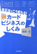 図解カードビジネスのしくみ