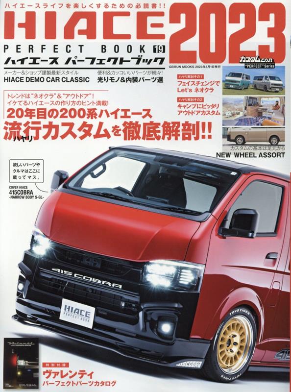 HIACE　PERFECT　BOOK（19）