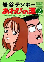 第2巻
