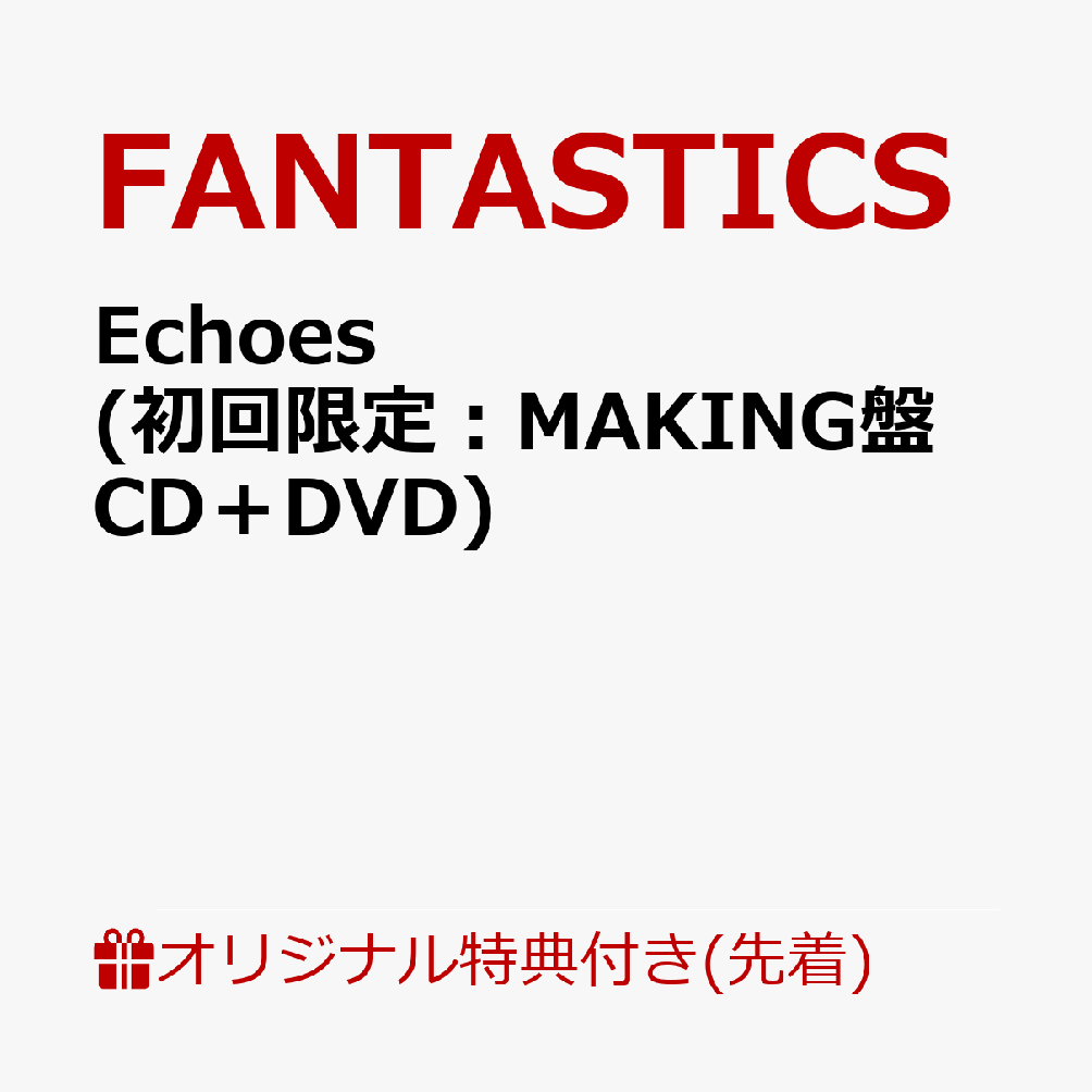 ユニバーサル ミュージック移籍後第一弾となるNew Single 「Echoes」。

表題曲「Echoes」は、メンバーの佐藤大樹が出演する読売テレビ・日本テレビ系 木曜ドラマ『ダウト -15年目の復讐ー』の主題歌となっており、並外れた聴力を持つ主人公が、“音”を手がかりに隠された真実へと迫っていく物語に寄り添い、「Echoes＝反響」という言葉をモチーフに、傷や悲しみを抱えながらも、人と人との想いや愛が響き合うことで再び前へ進んでいく姿を描いた楽曲となっている。
過去に残された声や想いは完全に消えることなく、時を越えて今にも響き続けている。そんな希望もタイトルに込められており、ドラマの世界観とリンクした楽曲。
カップリングには、FANTASTICS初となるクリスマスソングを収録予定。
新たなステージへ踏み出すFANTASTICSの魅力が詰まった、移籍第一弾シングルとなっている。