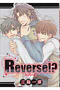 Reverse!?(1)