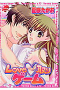 Love・取りゲーム