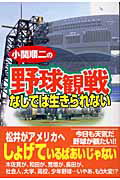 野球観戦なしでは生きられない