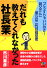 だれも教えてくれなかった社長業