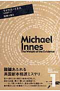 証拠は語る
