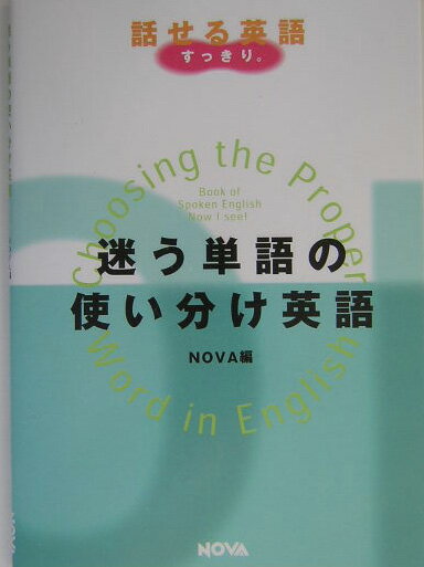 迷う単語の使い分け英語