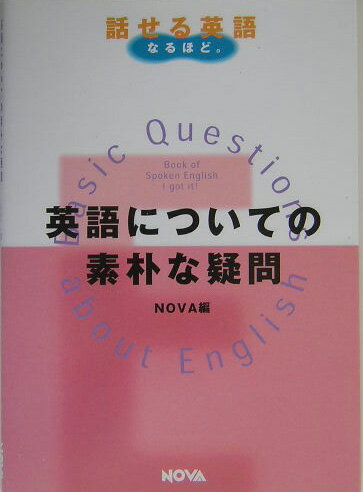 英語についての素朴な疑問