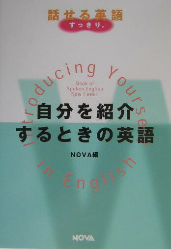 自分を紹介するときの英語