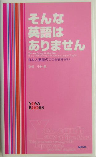 そんな英語はありません