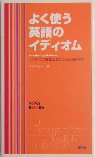 よく使う英語のイディオム