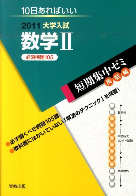 数学2必須例題105（2011）