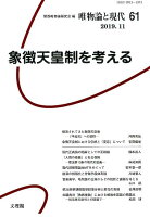 唯物論と現代（61）