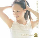 永遠のもっと果てまで／惑星になりたい (初回限定盤A CD＋DVD) [ 松田聖子 ]