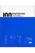 Design　rule　index