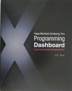 Programming　Dashboard