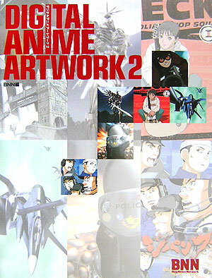 デジタルアニメア-トワ-ク（2）