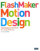 FlashMaker　motion　design