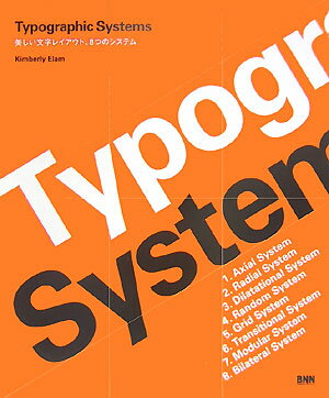 Typographic　systems 美しい文字レイアウト、8つのシステム [ キンバリー・イーラム ]