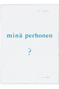 ミナペルホネン？特装版
