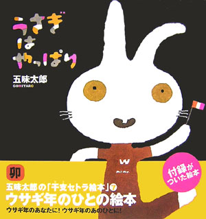 うさぎはやっぱりの表紙