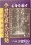 今世紀最大の波動 心身を癒す自然波動法 [ 小室昭治 ]