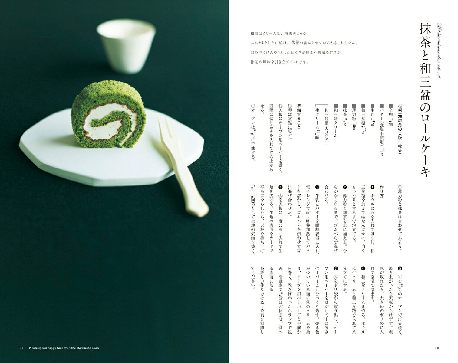 新装版　抹茶のお菓子 [ 坂田 阿希子 ]