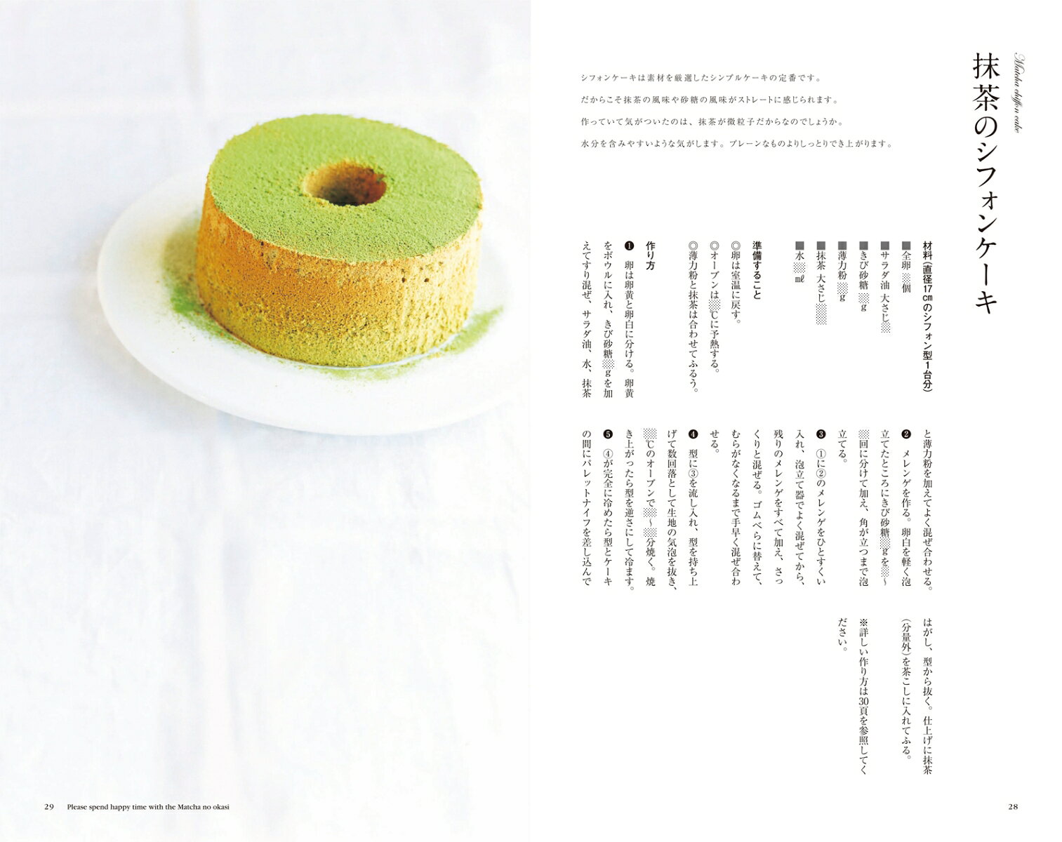 新装版　抹茶のお菓子 [ 坂田 阿希子 ]