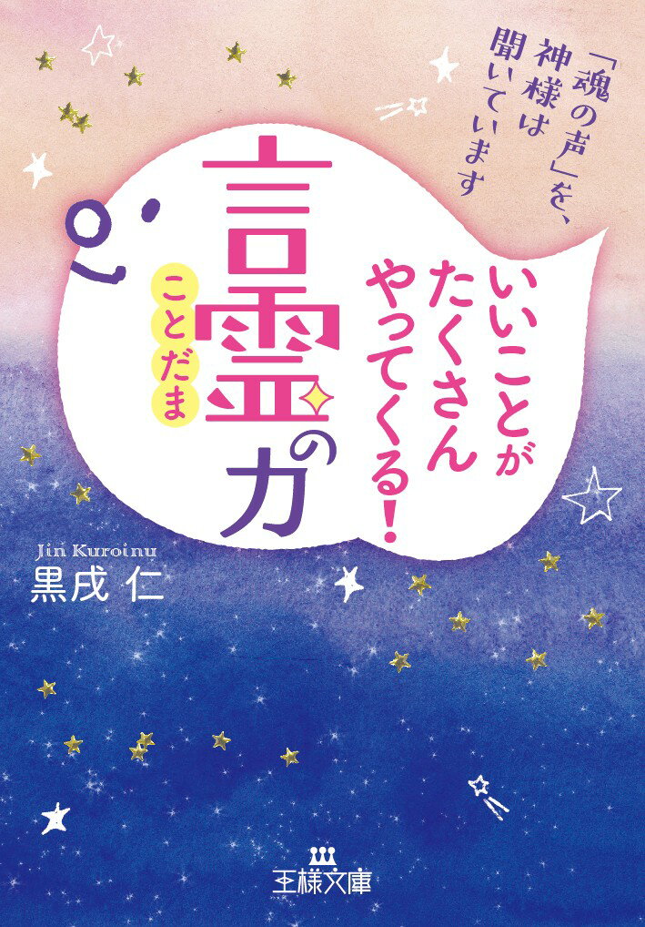 いいことがたくさんやってくる！「言霊」の力