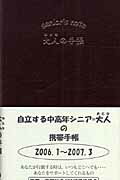 大人の手帳（2006．1〜2007．3）