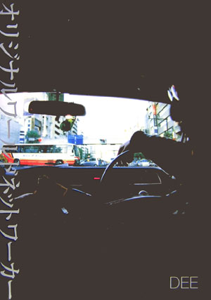 オリジナルワ-ルドネットワ-カ-