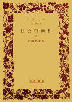 社会百面相（上）