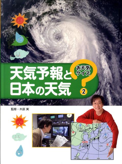 お天気クイズ（2）