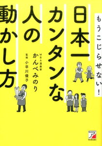 日本一カンタンな人の動かし方