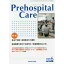 Prehospital Care（2020 6（通巻157号））