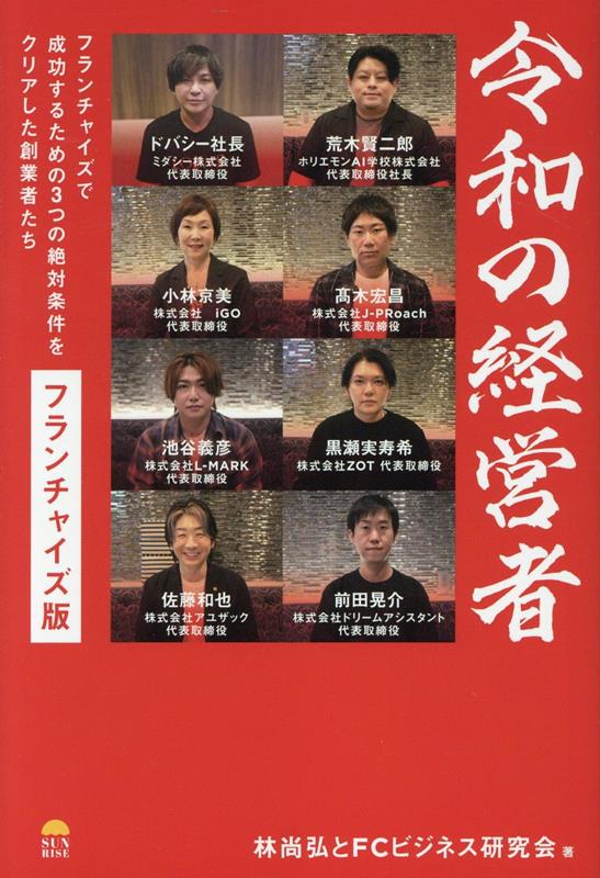 令和の経営者 FC版