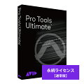 ≪本製品について≫
本製品は Pro Tools Ultimate 永続ライセンスとなっております。
本製品には1年間の無償アップグレード期間が付与されており、
アップグレード対象期間内であれば常に最新バージョンのPro Tools をご使用いただけます。
また、Pro Tools Inner Circle 特典による総額2,500＄相当以上のプラグインをご利用いただけると共に、
ロイヤリティ・フリーのサンプルやループ、新しい Pro Tools ｜ PlayCell インストゥルメント・プリセット、
Pro Toolsテンプレートなどを毎月お届けするPro Tools｜Sonic Dropをご利用いただけます。
※1年間の無償アップグレード期間中、もしくは1年経過後は「Pro Tools Ultimate 永続ライセンス アップグレード版」を
お買い求め頂きましたら常に最新バージョンのPro Tools をご使用いただけます。

Pro Tools Ultimateは、最も挑戦的で複雑なプロジェクトに取り組むためにPro Toolsのフルパワーと高度なワークフローを必要とする
ハイエンドのミュージック・プロフェッショナルやオーディオ・ポスト並びにレコーディング・スタジオに最適なソリューションです。
Pro Tools Ultimateは、Pro Tools Ultimateソフトウエアに加え、比類なきレベルのパフォーマンスを提供するための追加コンテンツと
サードパーティ・ライセンスを含んだサブスクリプション・バンドルです。また、DigiLinkライセンスの機能を内包し同ライセンスなしでもHDXとの接続が可能になりました。

本製品には2つの新しいバーチャル・インストゥルメント
「Pro Tools ｜ GrooveCell」と「Pro Tools ｜ SynthCell」がバンドルされます。

〇Pro Tools ｜ GrooveCel
Pro Tools で複雑なビートやドラムパターンを簡単に作成できる新しいシーケンサー機能付きバーチャル・ドラムマシーンです。
迅速なワークフローとインスピレーションを形にする為に設計されたこの製品は、グルーブを完全にクリエイティブにコントロールしたい真剣なクリエイター向けに構築されています。
クラシカルな16パッドレイアウトを中心に、Pro Tools｜ GrooveCellには、単一のサンプルまたはキット全体を一度に微調整するために必要なすべてのパラメータがあります。
付属のサウンドとプリセットの他、独自のサンプル（MP3、.WAV、または.AIFF）をドラムパッドにドラグ＆ドロップしてカスタム・ドラム・キットを設計することも可能です。
パッドごとに最大3つのサンプルを重ね、ピッチ、エンベロープ、EQ、ディストーションなどを制御し、
ドラム・モード・メニューで伝説のE-mu SP-1200、Korgスーパー・パーカッションなどのテクスチャー・エミュレーションを行う事で、独特の雰囲気を創り出すこともできます。
さらに、クリエイティブなDrive及びDynamicsのプリセットでサウンドをさらにシェイプ・アップすることもできるでしょう。

〇Pro Tools ｜SynthCell
Pro Toolsで、親しみのある懐古的なサウンドから真にユニークなサウンドまで、幅広いシンセ・サウンド・メイキングを可能にする最新のバーチャル・シンセです。
2つのオシレーター、2つのマルチ・モード・フィルター、LFO、エンベロープ、アルペジエーター、および様々なエフェクトを使用して、サイン波のレベルから、独自のサウンドをゼロから構築し始めることができます。
また、豊富なプリセット・ライブラリの中から、ノブに触れることなく、オーガニック、破壊的、スムース、カオス、アナログといった選びたい傾向に即した、必要なサウンドをすぐに見つけることも可能です。