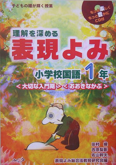 理解を深める表現よみ（小学校国語４年）